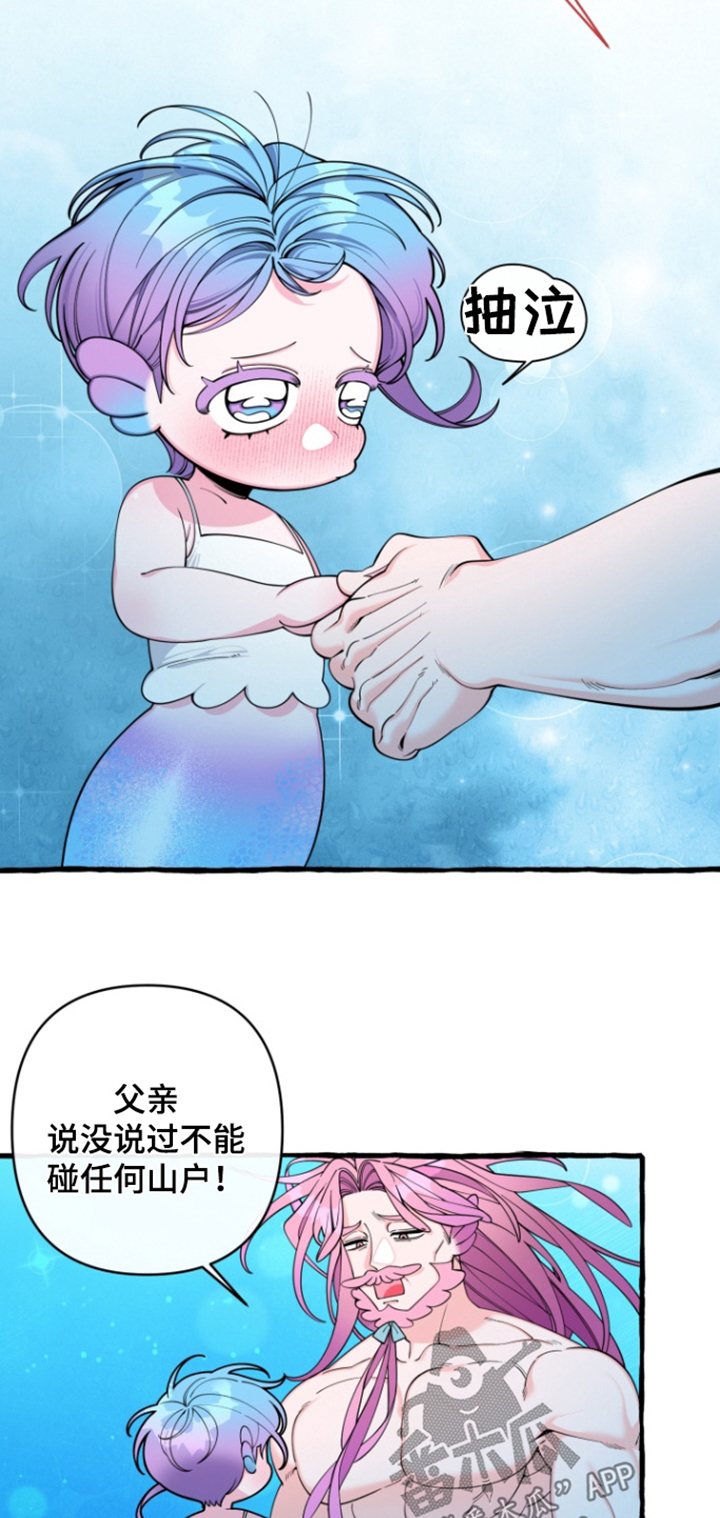 美人鱼的憧憬漫画,第70章：【番外】父亲3图