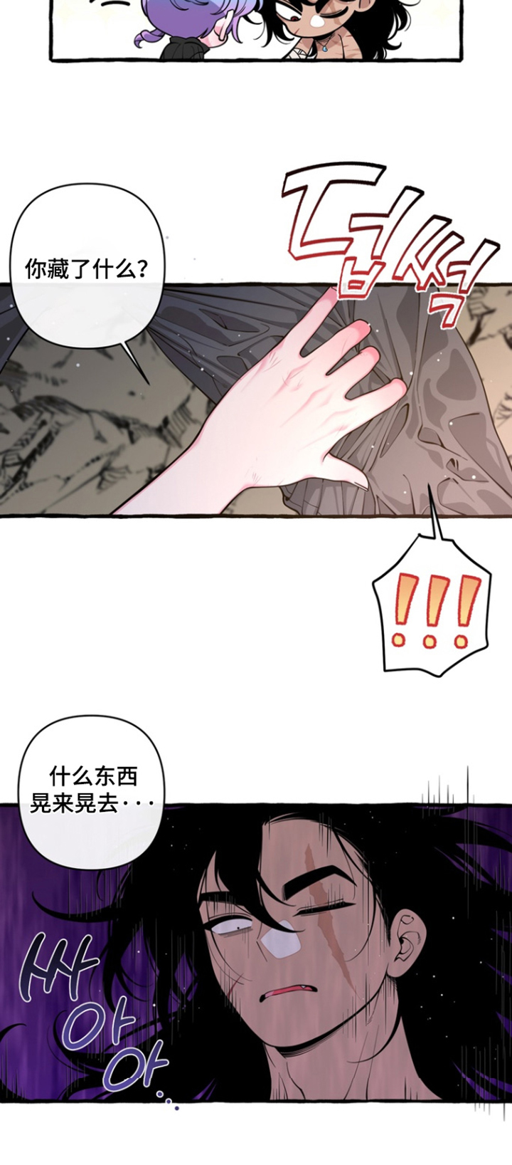 美人鱼的憧憬漫画,第72章：【番外】你要干什么1图