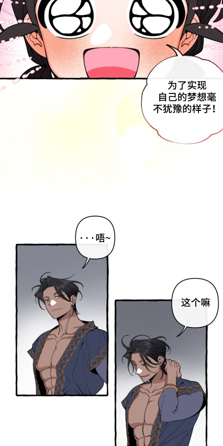 美人鱼的憧憬漫画,第69章：【番外】保护她3图