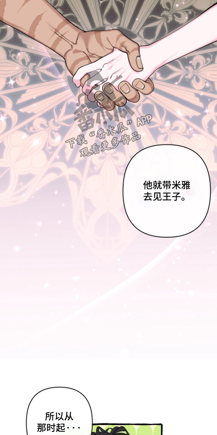 美人鱼的憧憬漫画,第68章：【番外】烦死了5图
