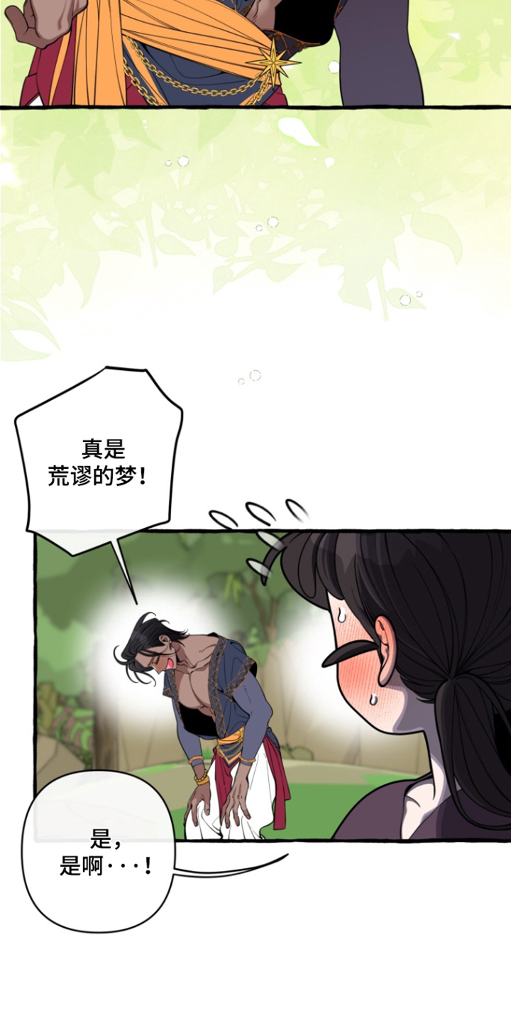 美人鱼的憧憬漫画,第68章：【番外】烦死了3图