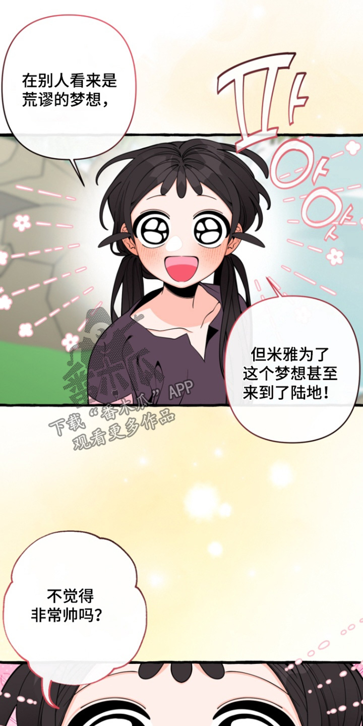 美人鱼的憧憬漫画,第69章：【番外】保护她2图