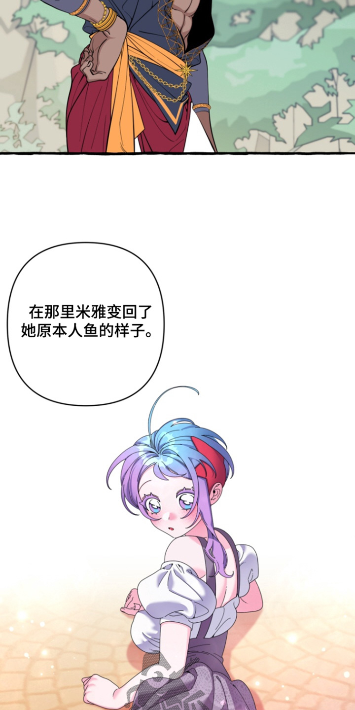 美人鱼的憧憬漫画,第69章：【番外】保护她1图
