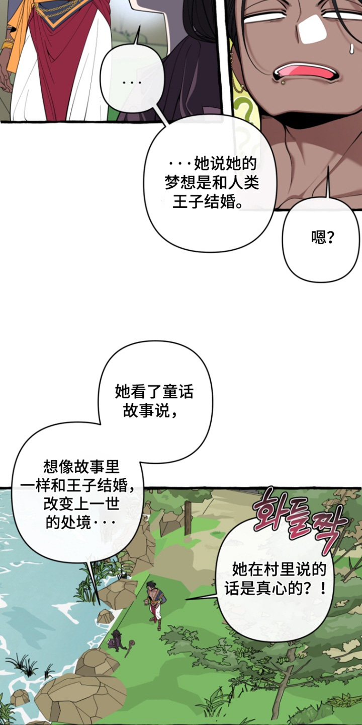 美人鱼的憧憬漫画,第68章：【番外】烦死了3图