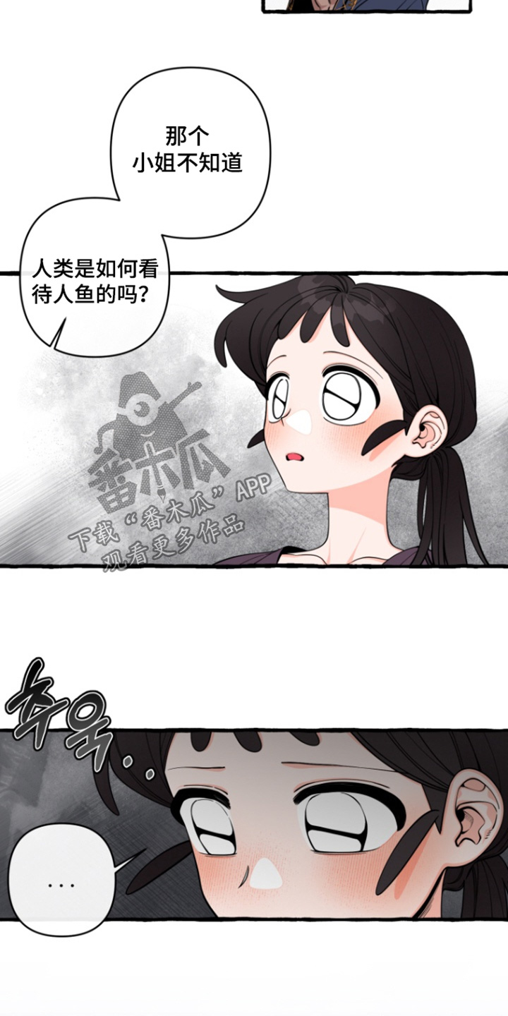 美人鱼的憧憬漫画,第69章：【番外】保护她4图