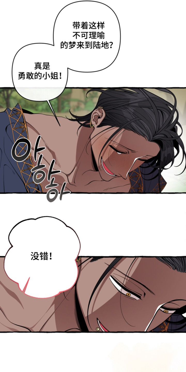 美人鱼的憧憬漫画,第69章：【番外】保护她1图