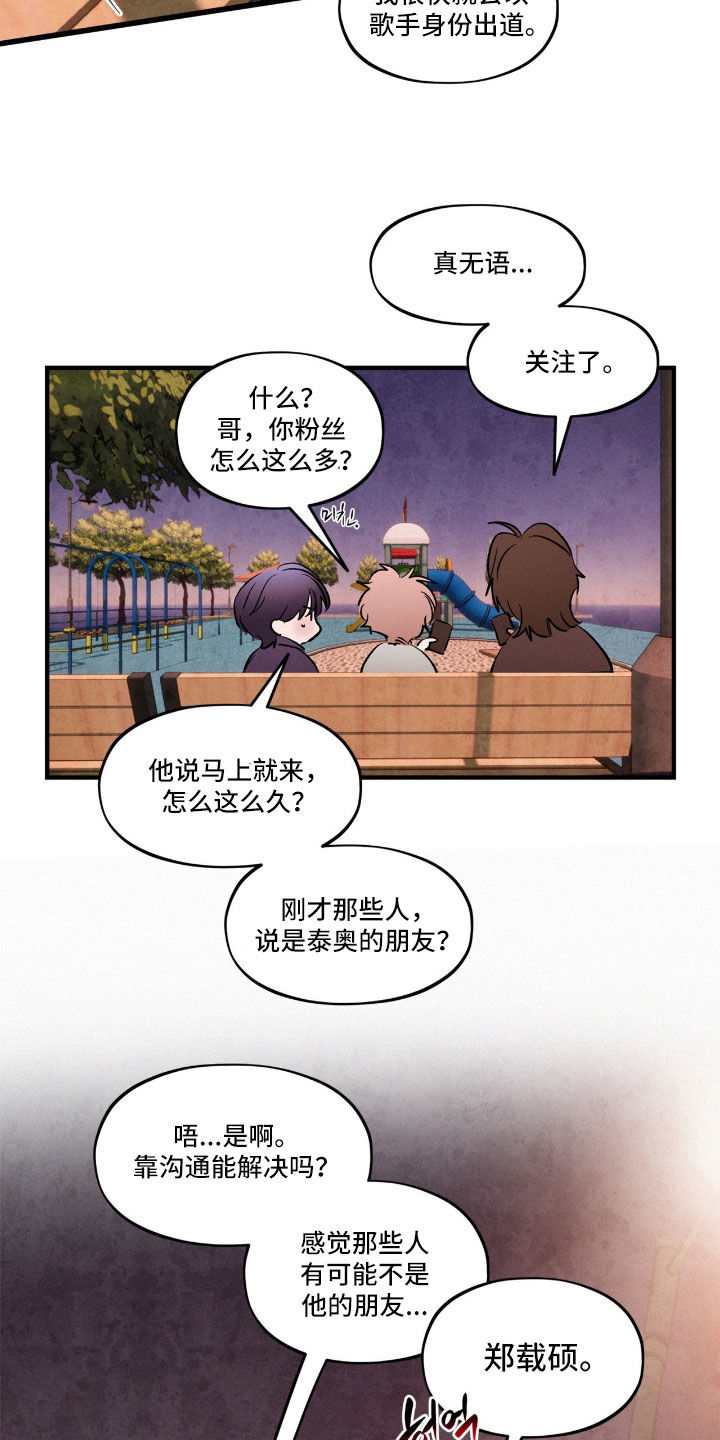 赎罪订单漫画,第73章：【番外】我真的会弄死你2图