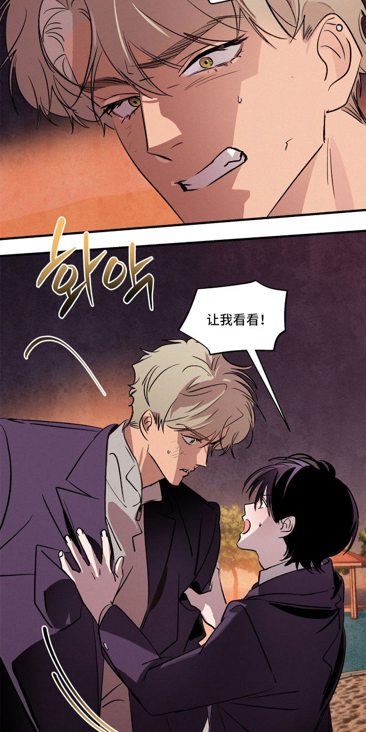 赎罪订单漫画,第73章：【番外】我真的会弄死你5图