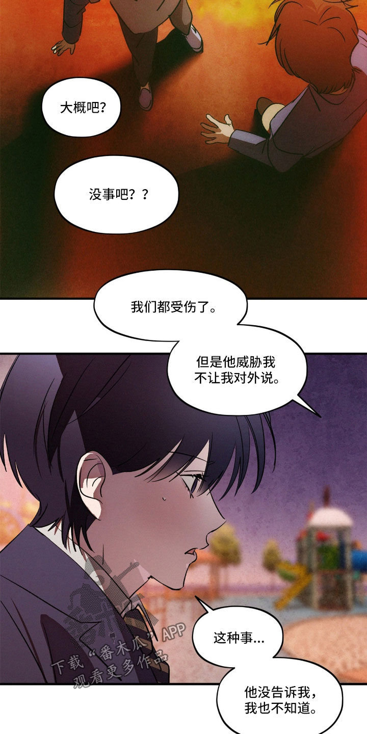 赎罪订单漫画,第72章：【番外】唐突的小孩4图