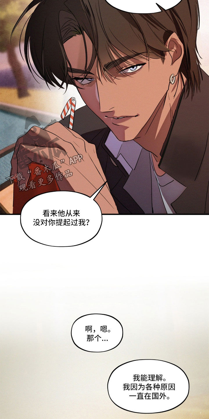 赎罪订单漫画,第72章：【番外】唐突的小孩4图