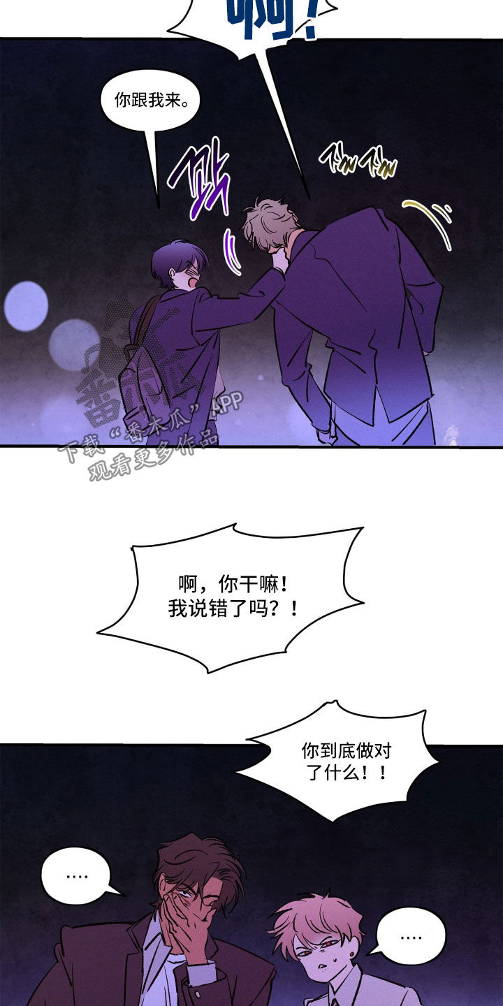 赎罪订单漫画,第73章：【番外】我真的会弄死你1图