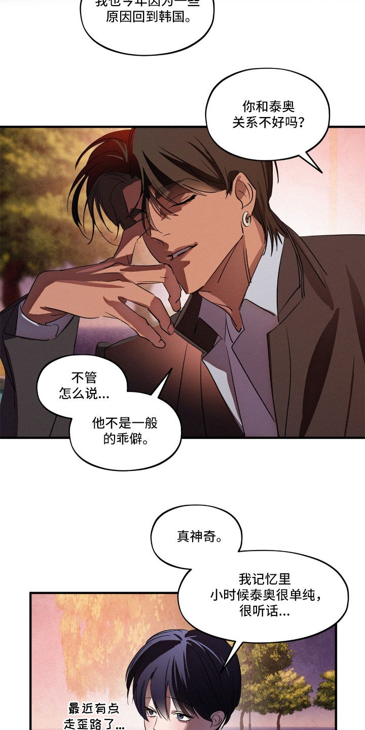 赎罪订单漫画,第72章：【番外】唐突的小孩1图