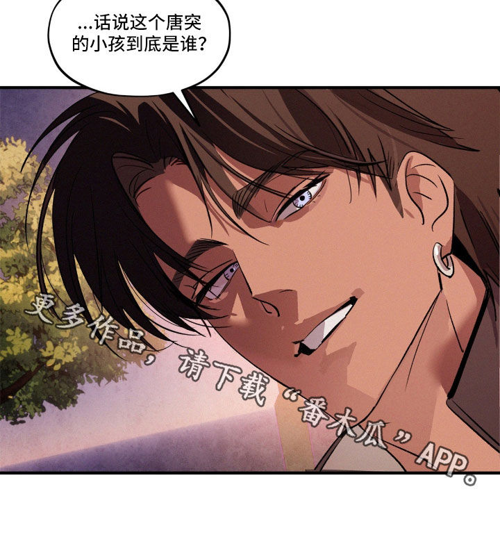 赎罪订单漫画,第72章：【番外】唐突的小孩3图