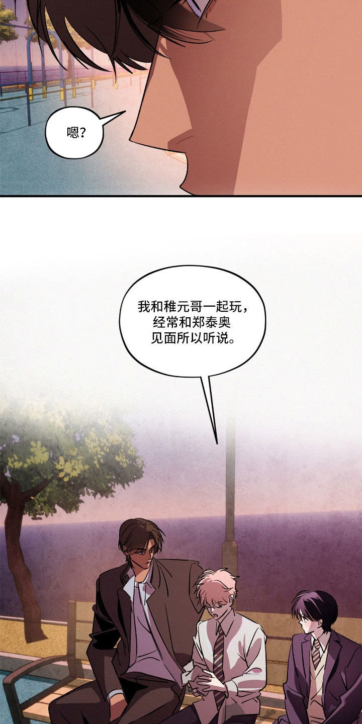赎罪订单漫画,第72章：【番外】唐突的小孩1图
