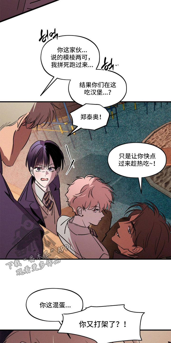 赎罪订单漫画,第73章：【番外】我真的会弄死你4图