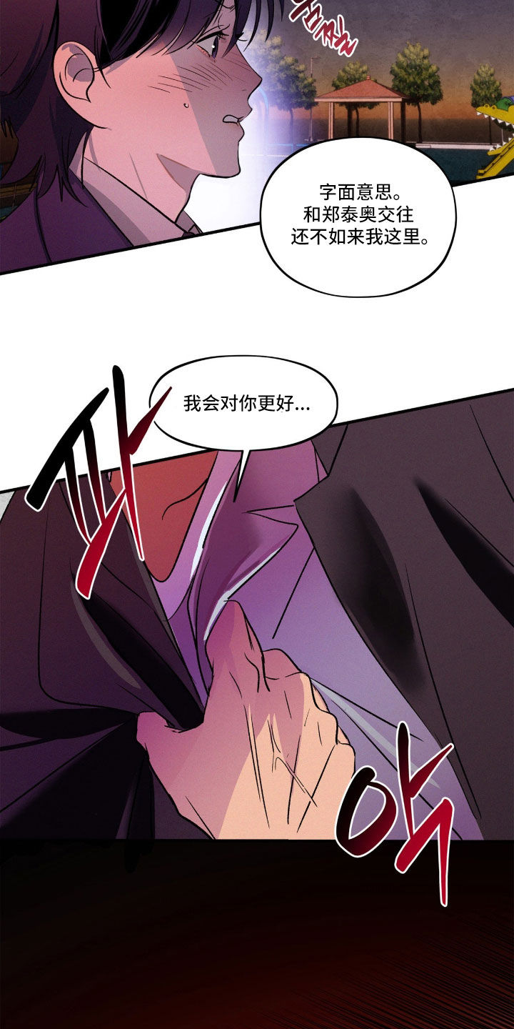 赎罪订单漫画,第73章：【番外】我真的会弄死你5图