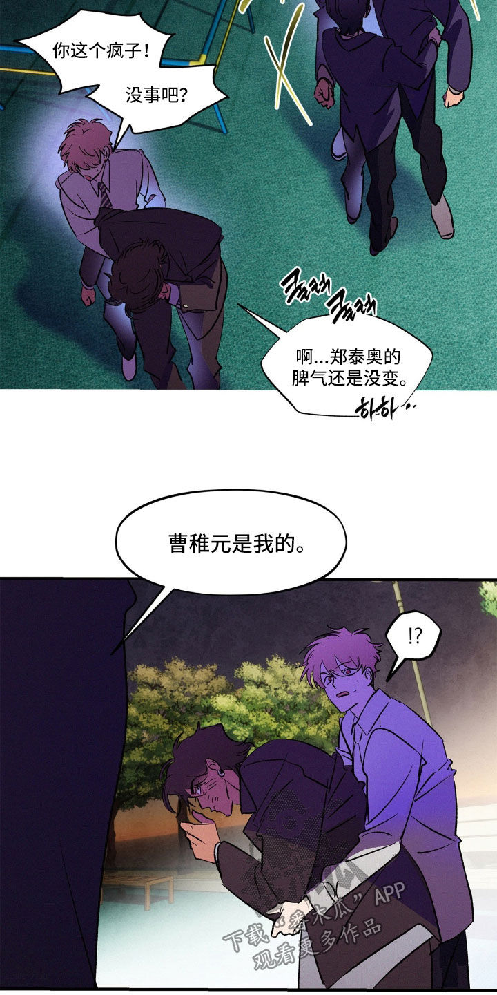 赎罪订单漫画,第73章：【番外】我真的会弄死你3图