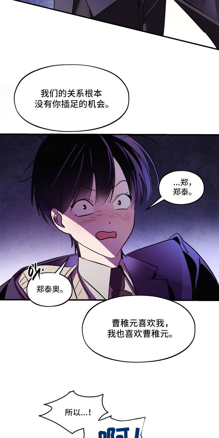 赎罪订单漫画,第73章：【番外】我真的会弄死你5图