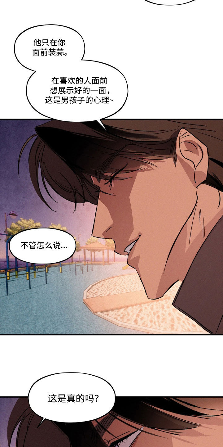 赎罪订单漫画,第72章：【番外】唐突的小孩5图