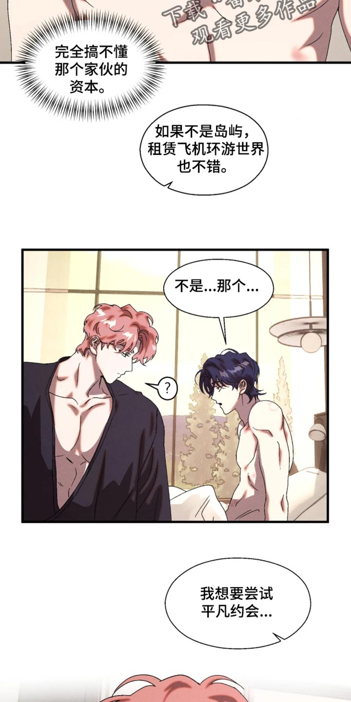 罪孽滔天漫画,第130章：【番外】平凡的约会4图