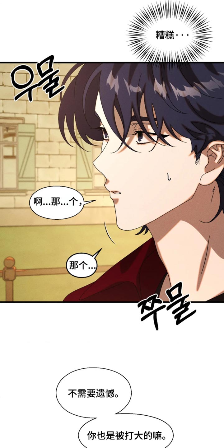 罪孽滔天漫画,第131章：【番外】自由是最棒的5图