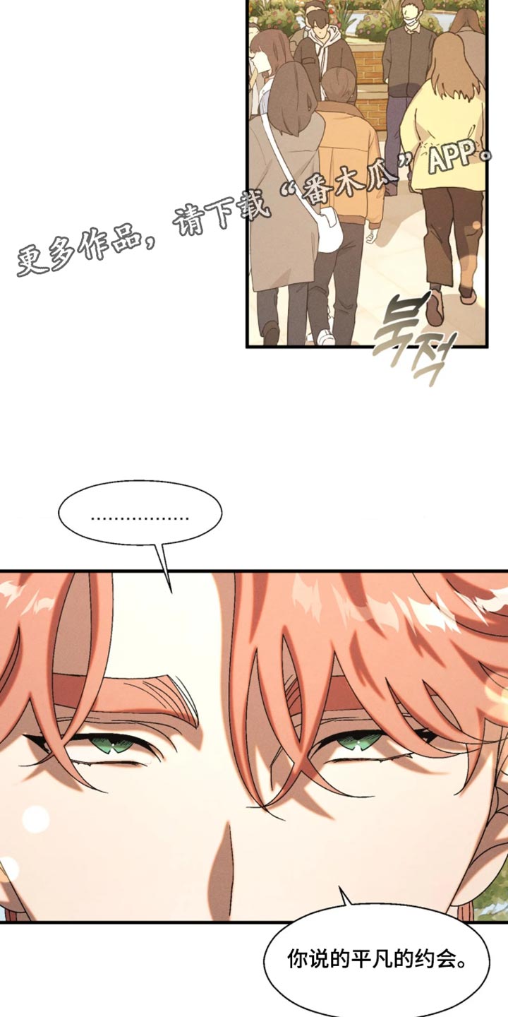 罪孽滔天漫画,第130章：【番外】平凡的约会3图