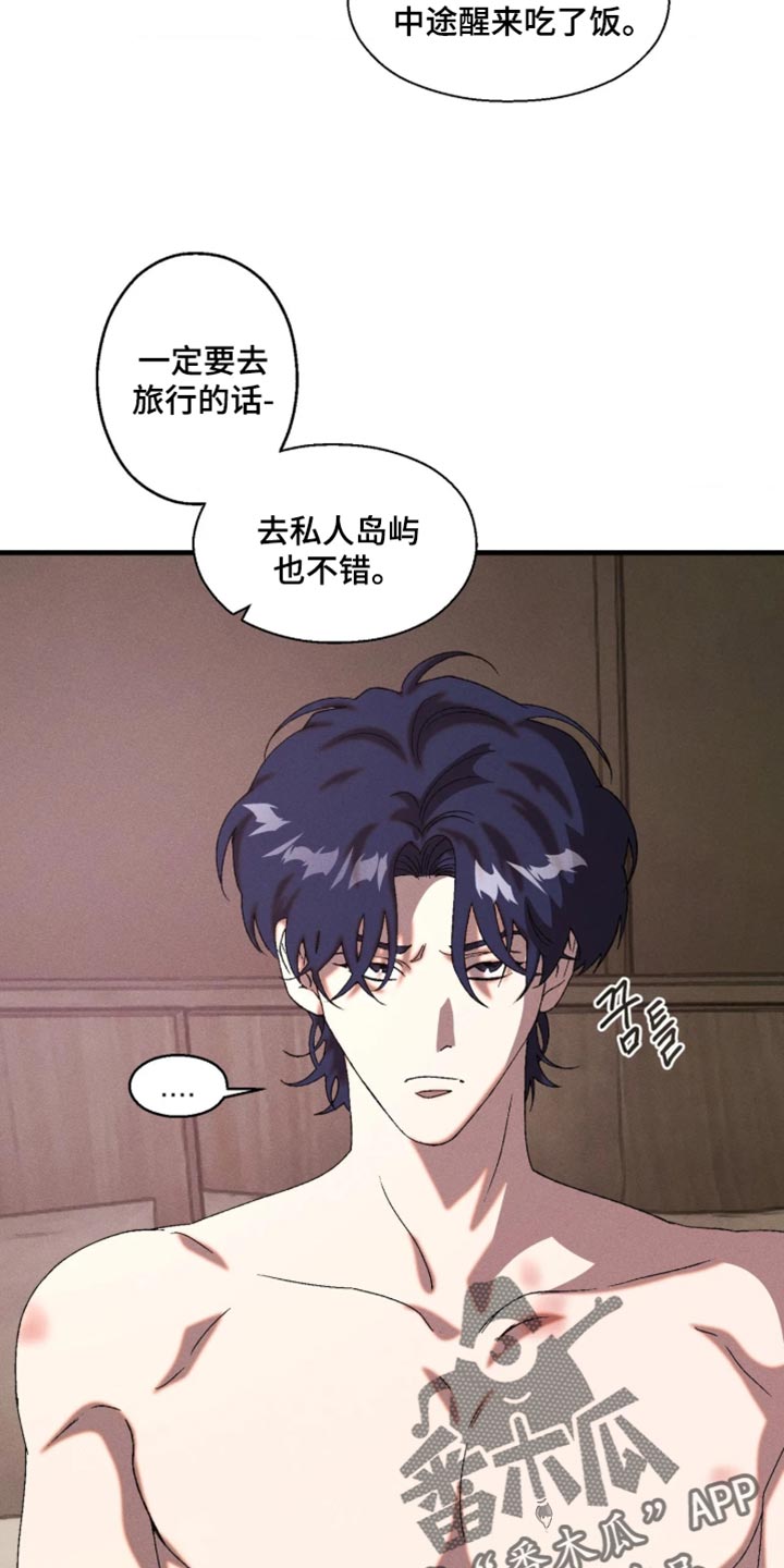 罪孽滔天漫画,第130章：【番外】平凡的约会3图
