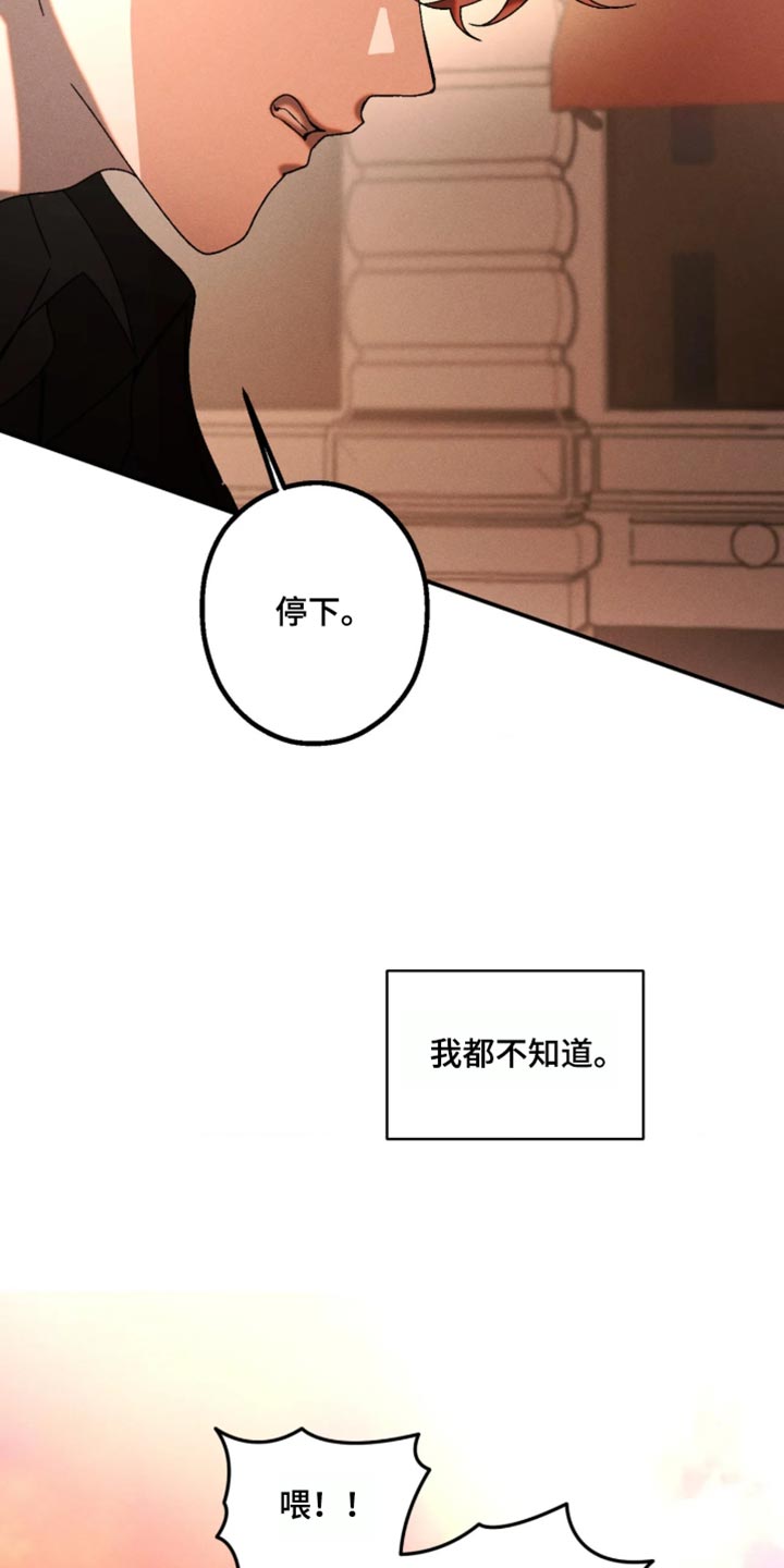 罪孽滔天漫画,第129章：【番外】睁开眼睛2图