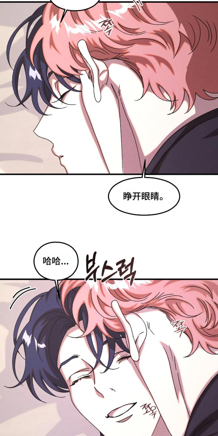 罪孽滔天漫画,第129章：【番外】睁开眼睛1图