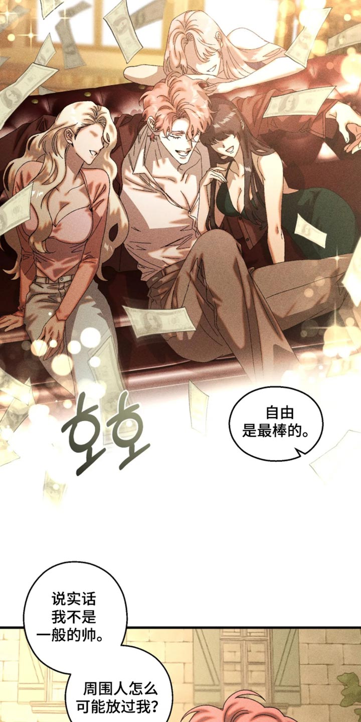 罪孽滔天漫画,第131章：【番外】自由是最棒的1图