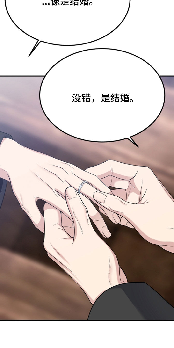 死亡不是我的解脱漫画,第142章：【第二季完结】像是结婚3图