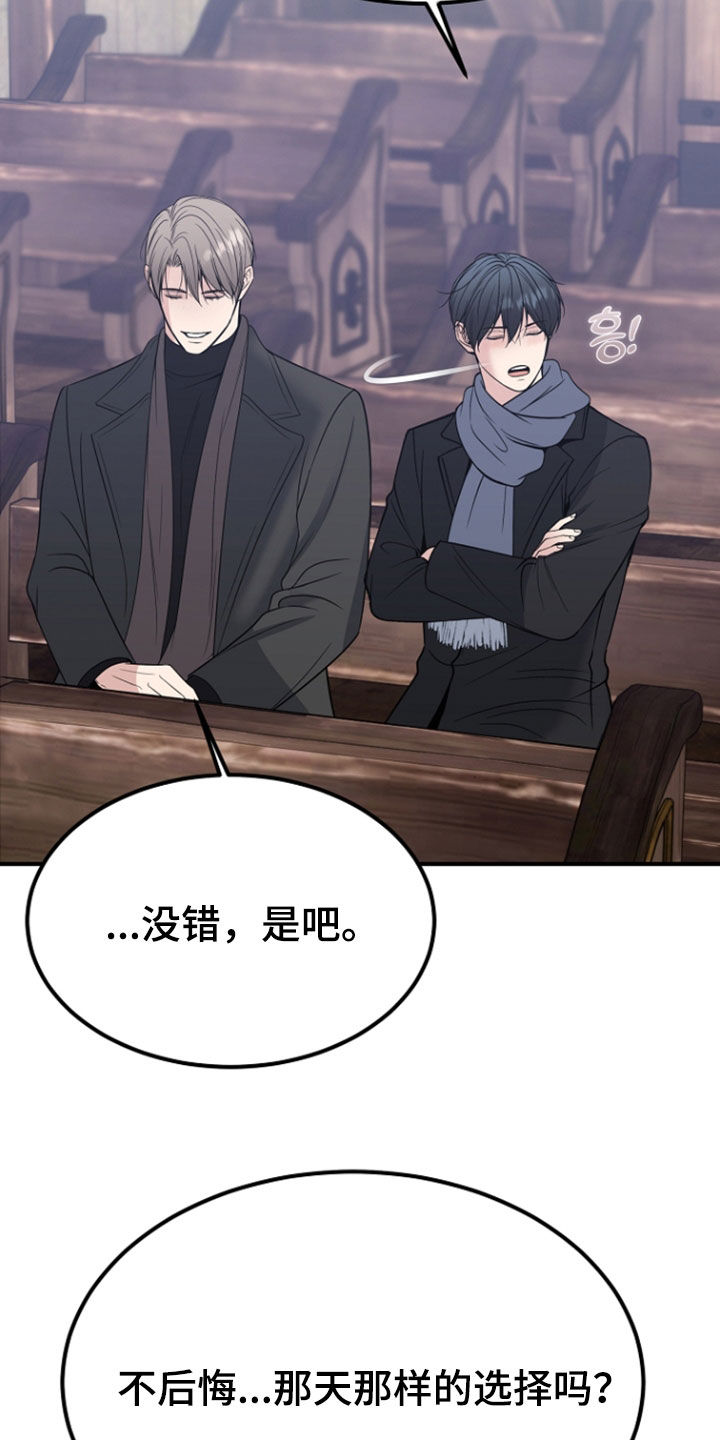 死亡不是我的解脱漫画,第142章：【第二季完结】像是结婚4图