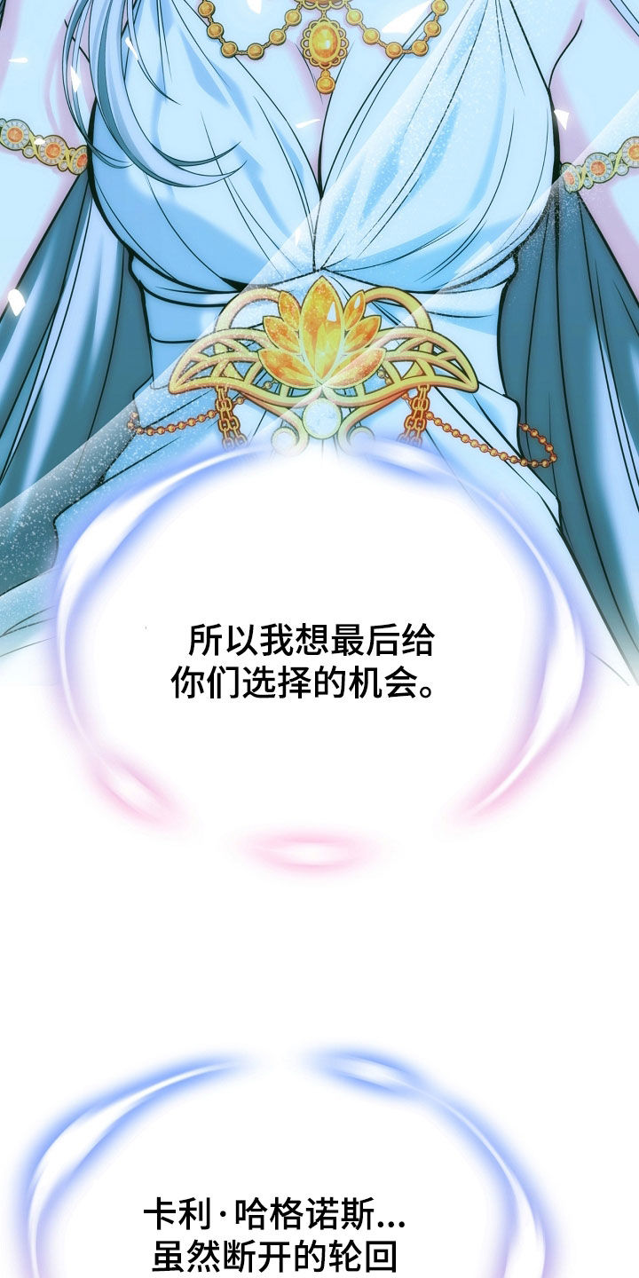 死亡不是我的解脱漫画,第139章：【第二季】最后的选择1图