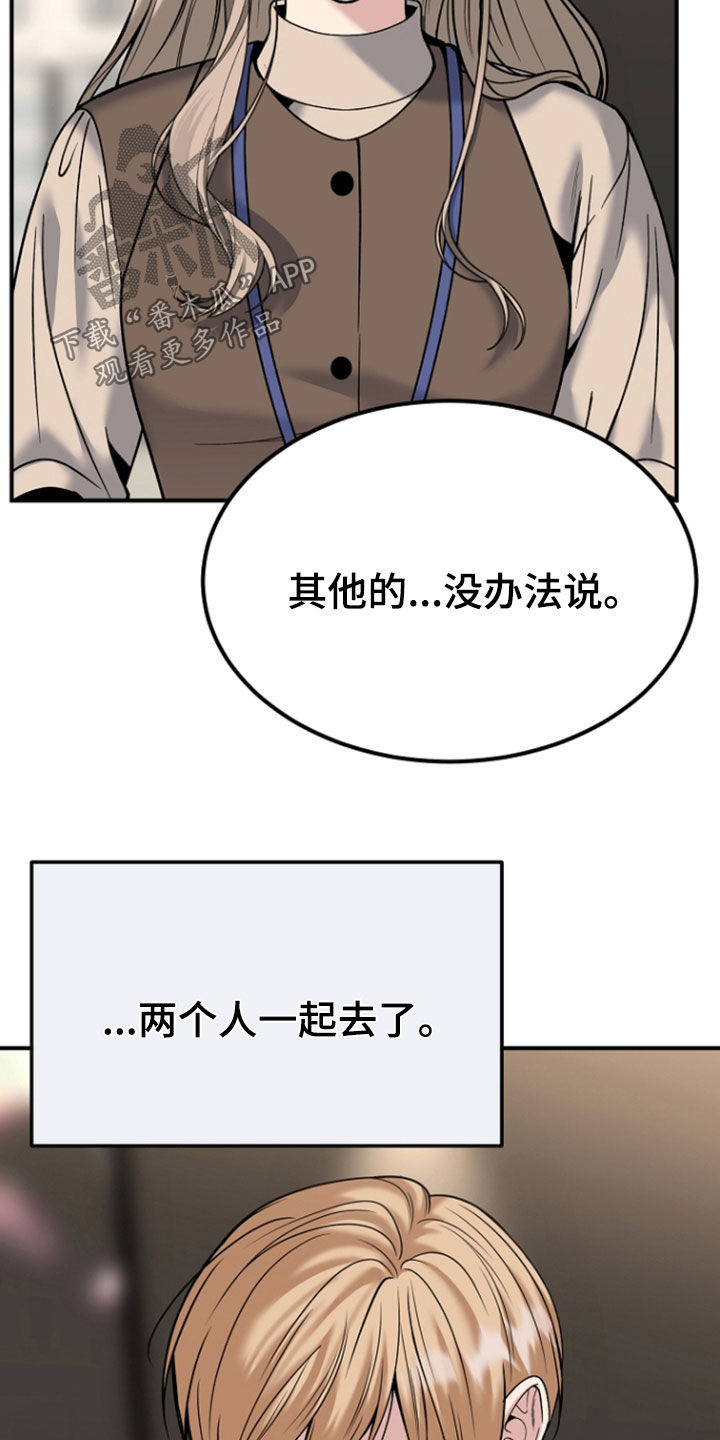 死亡不是我的解脱漫画,第141章：【第二季】休假2图