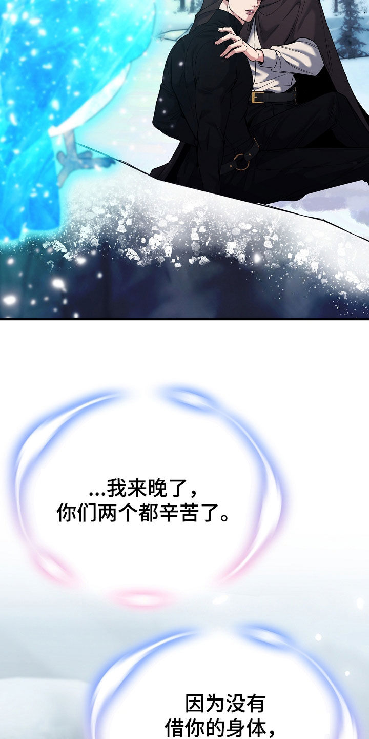 死亡不是我的解脱漫画,第139章：【第二季】最后的选择4图