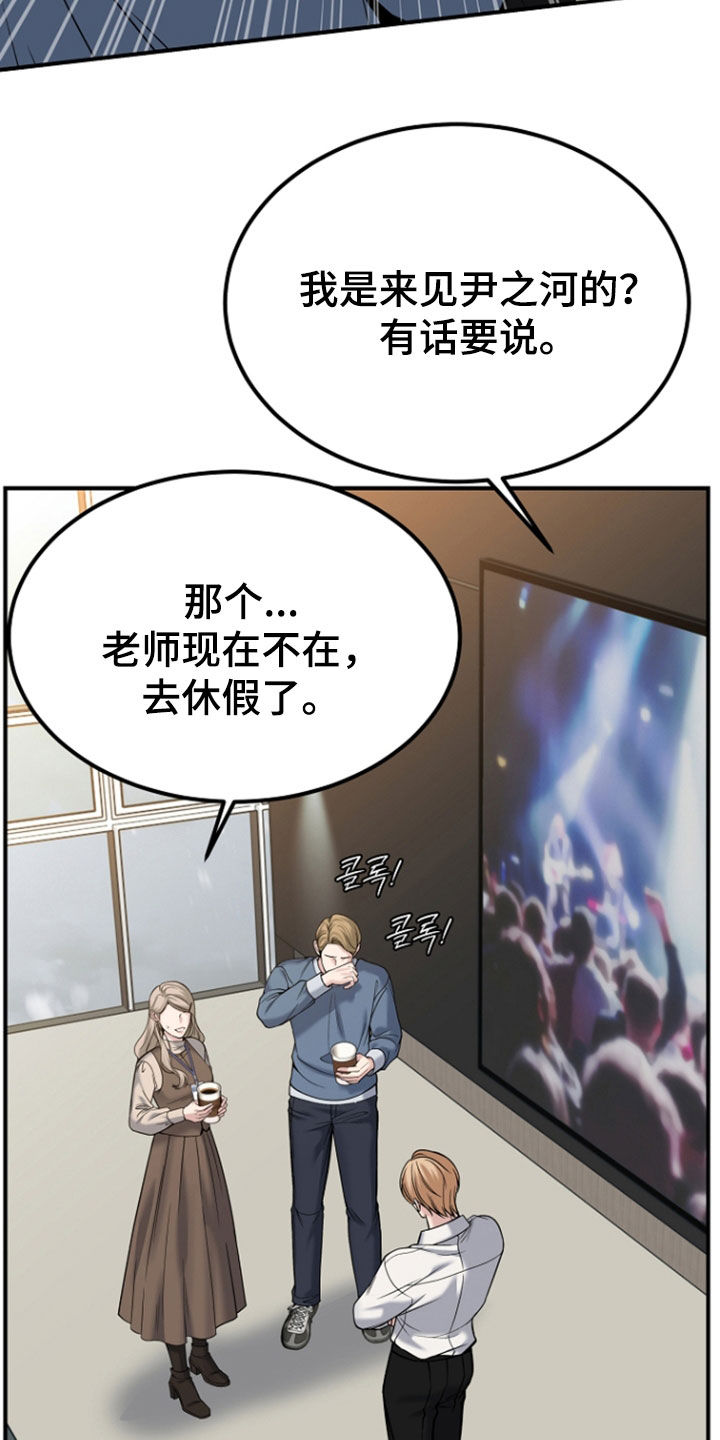 死亡不是我的解脱漫画,第141章：【第二季】休假5图