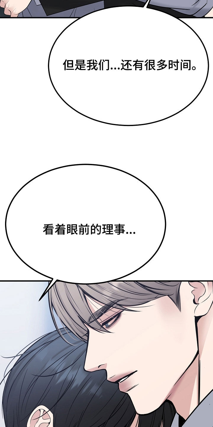 死亡不是我的解脱漫画,第140章：【第二季】还有很多时间2图