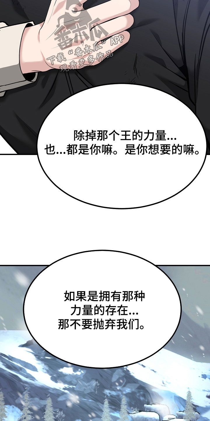 死亡不是我的解脱漫画,第139章：【第二季】最后的选择4图