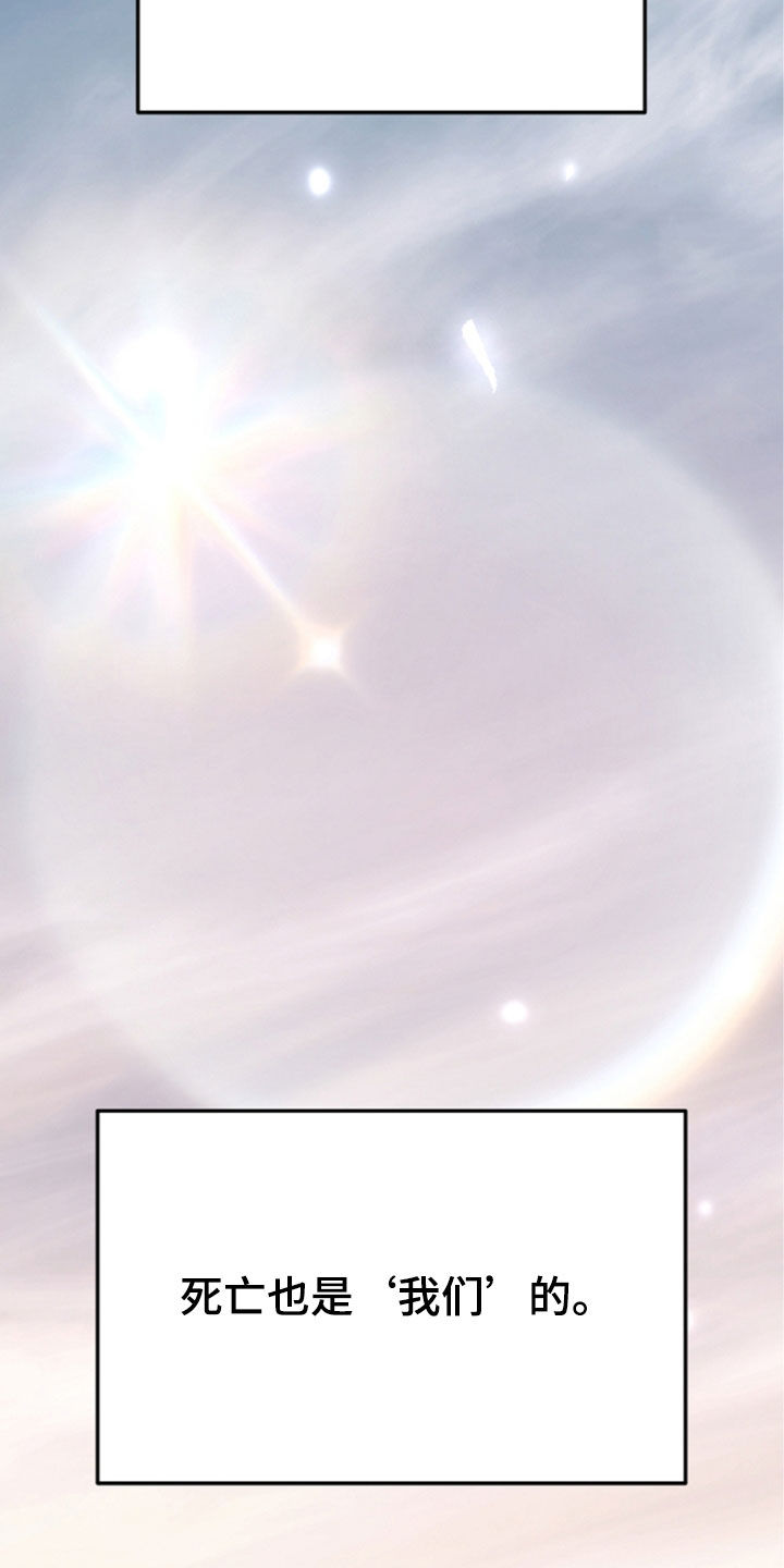 死亡不是我的解脱漫画,第142章：【第二季完结】像是结婚4图