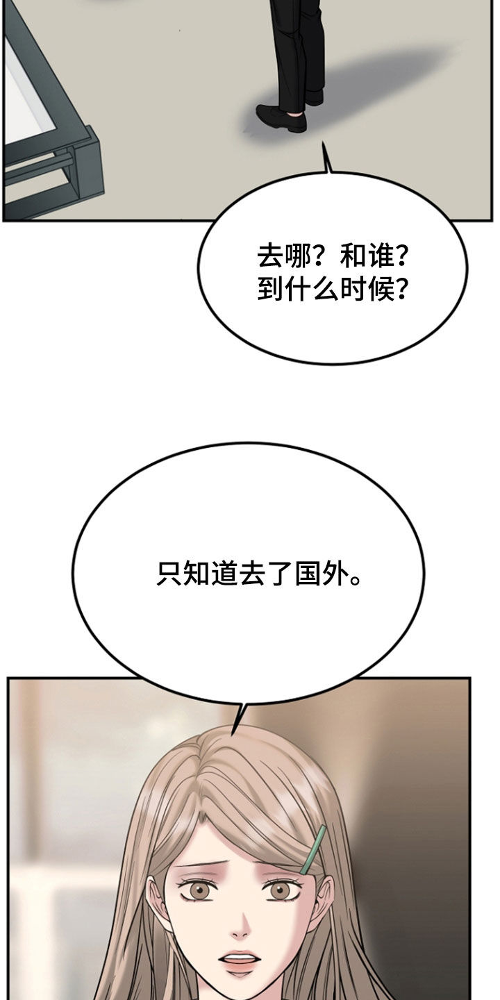 死亡不是我的解脱漫画,第141章：【第二季】休假1图