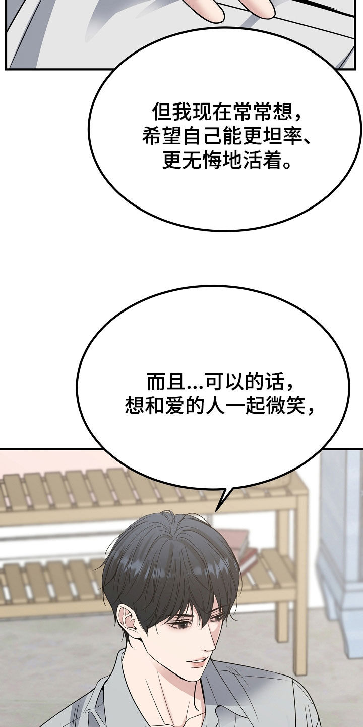 死亡不是我的解脱漫画,第140章：【第二季】还有很多时间5图