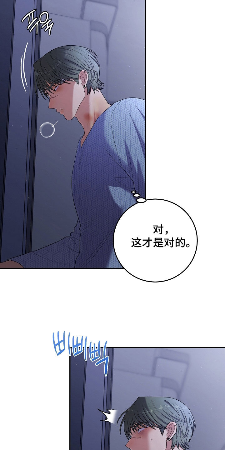 异热共生漫画,第102章：埋怨4图