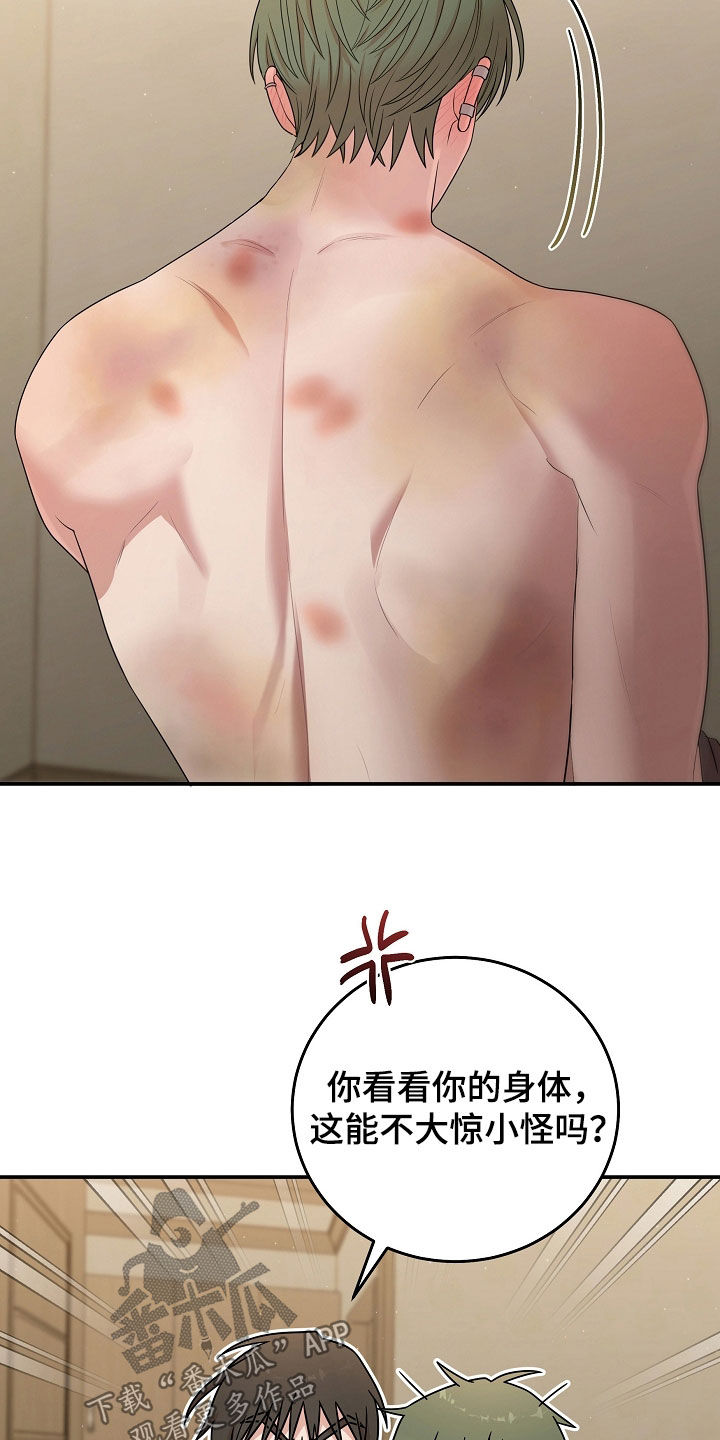 异热共生漫画,第103章：感觉不真实2图