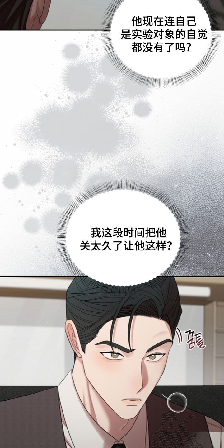 异热共生漫画,第99章：假装无事一样1图