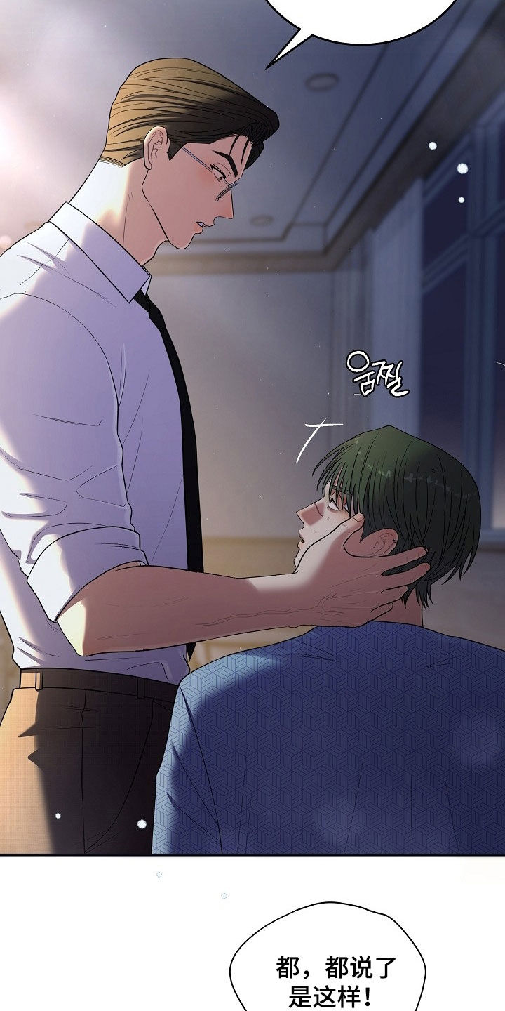 异热共生漫画,第101章：撒谎4图