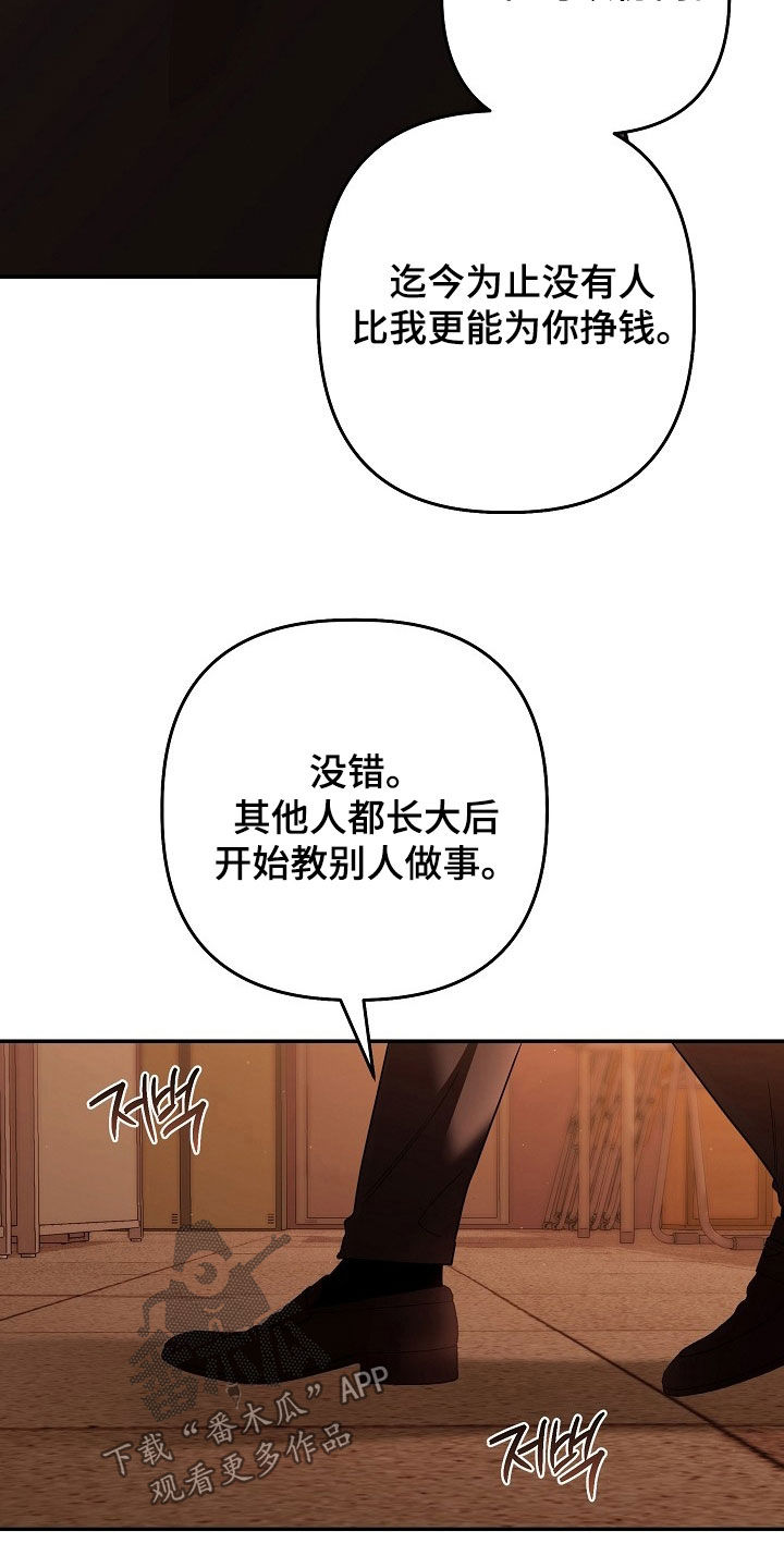 异火融合有什么作用漫画,第96章：你应该感谢我2图