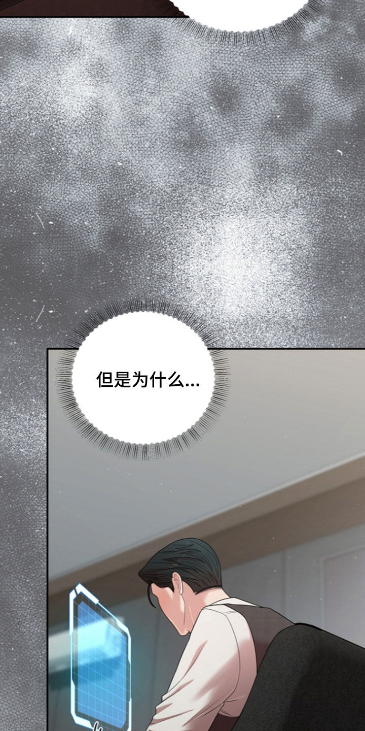 异热共生漫画,第99章：假装无事一样3图
