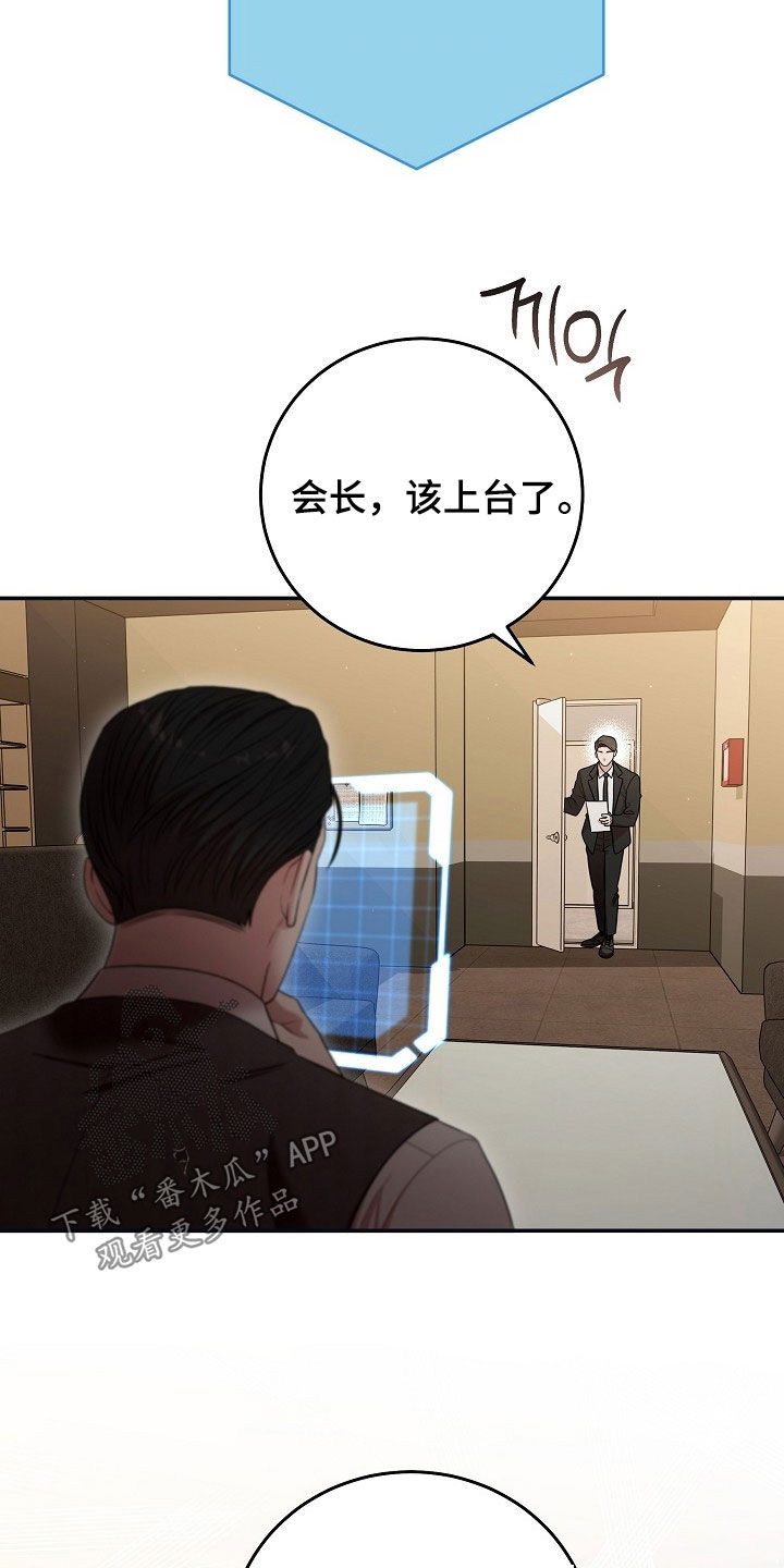 异热共生漫画,第100章：演讲1图