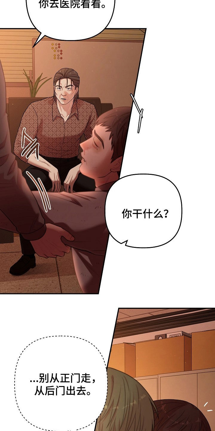 异时共生实验结果漫画,第96章：你应该感谢我3图