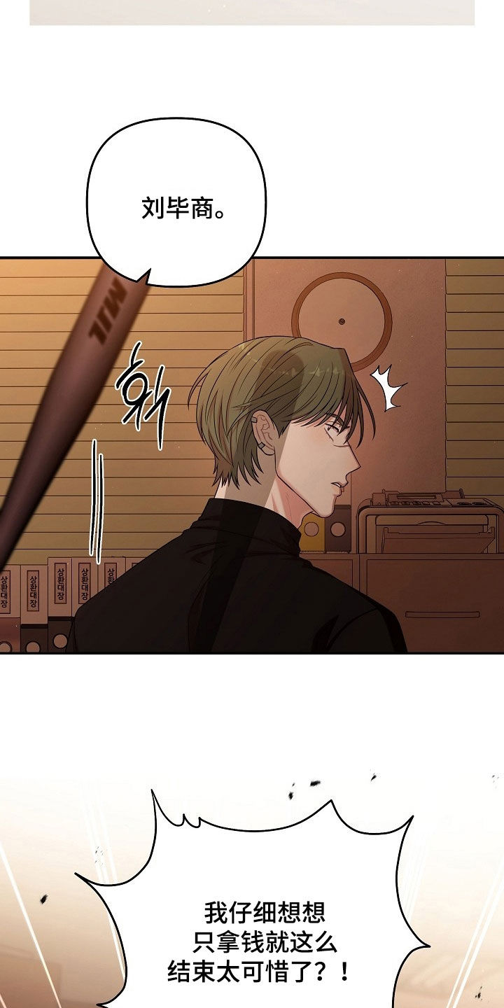 异热共生韩漫免费观看漫画下拉式酷漫画,第97章：乖乖被我打5图